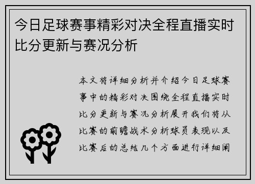 今日足球赛事精彩对决全程直播实时比分更新与赛况分析