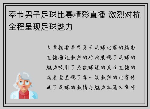 奉节男子足球比赛精彩直播 激烈对抗全程呈现足球魅力